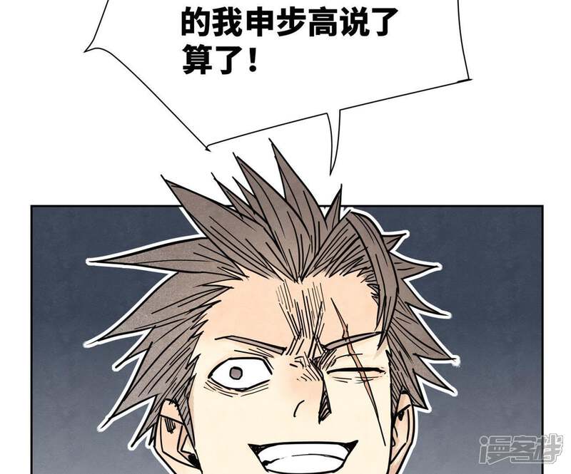 《石少侠感觉好孤单》第104话 擎天剑魔 第43页