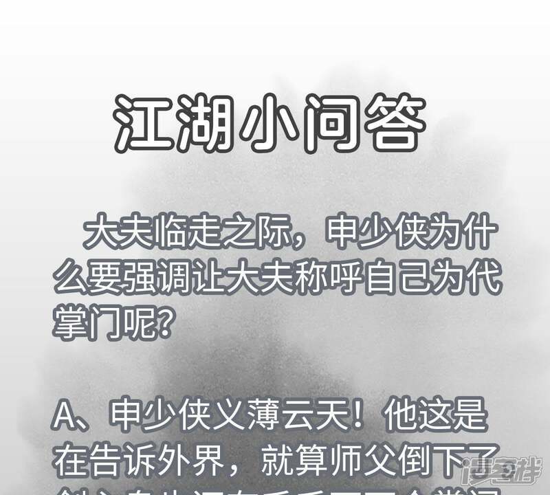 《石少侠感觉好孤单》第104话 擎天剑魔 第45页