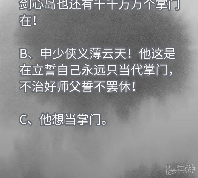 《石少侠感觉好孤单》第104话 擎天剑魔 第46页