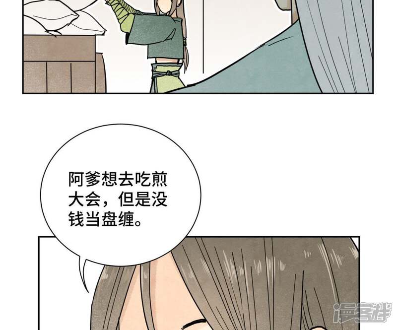 《石少侠感觉好孤单》第104话 擎天剑魔 第6页