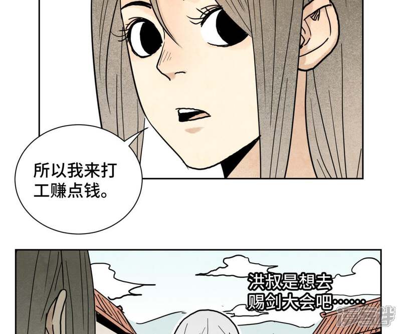 《石少侠感觉好孤单》第104话 擎天剑魔 第7页