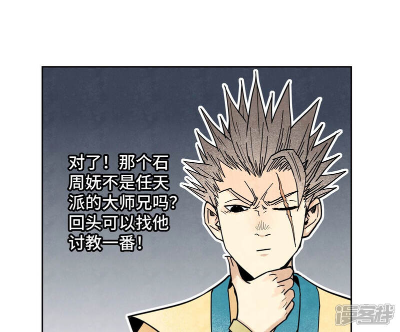 《石少侠感觉好孤单》第105话 魔教囚犯 第11页