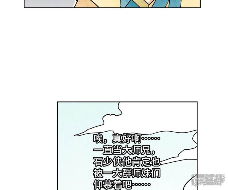 《石少侠感觉好孤单》第105话 魔教囚犯 第12页