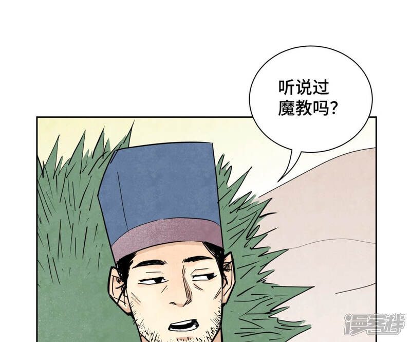 《石少侠感觉好孤单》第105话 魔教囚犯 第25页