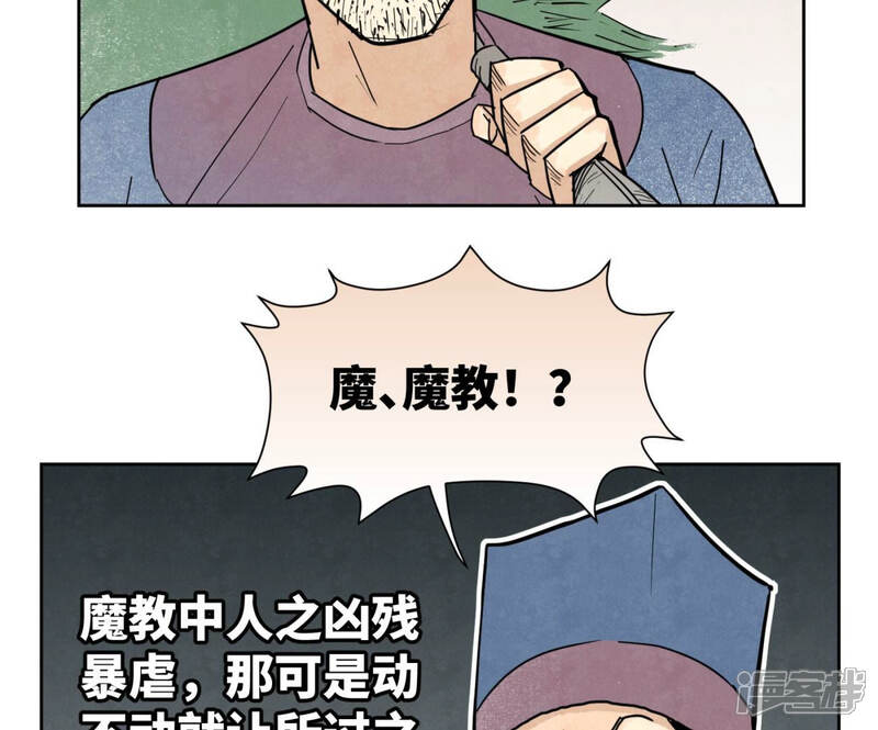《石少侠感觉好孤单》第105话 魔教囚犯 第26页