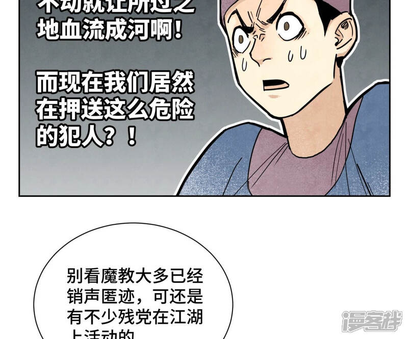 《石少侠感觉好孤单》第105话 魔教囚犯 第27页