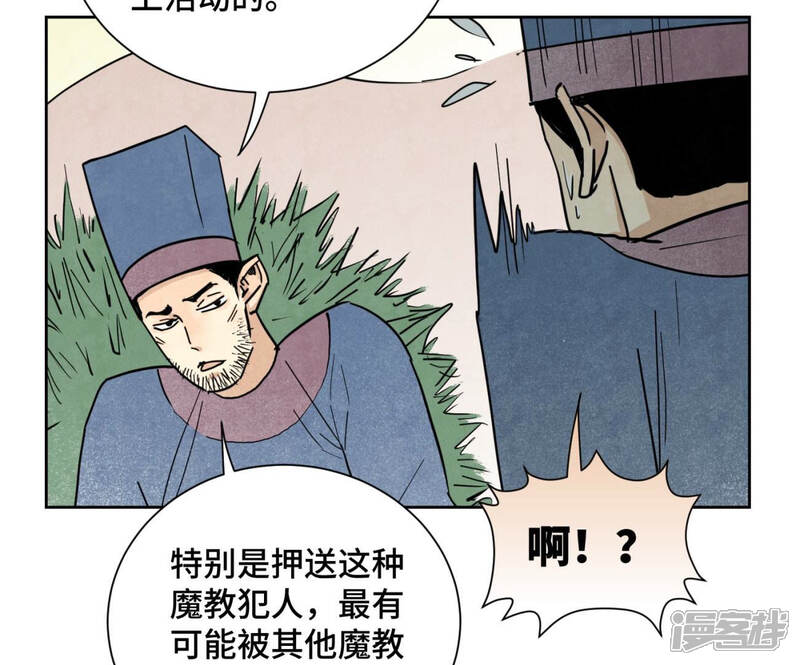 《石少侠感觉好孤单》第105话 魔教囚犯 第28页