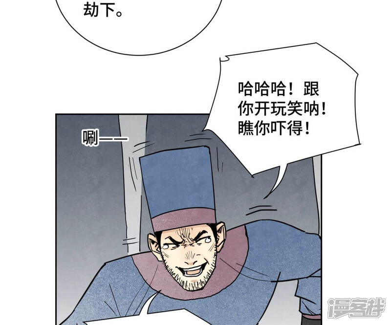 《石少侠感觉好孤单》第105话 魔教囚犯 第29页