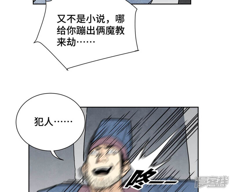 《石少侠感觉好孤单》第105话 魔教囚犯 第30页