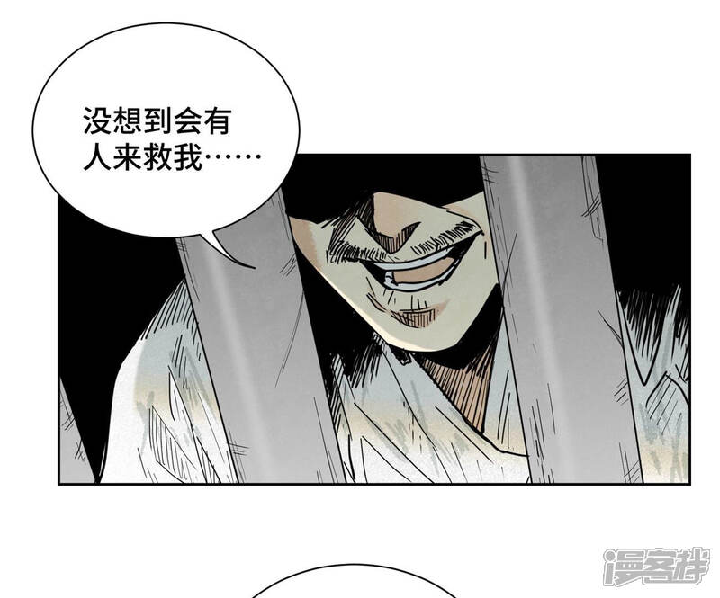 《石少侠感觉好孤单》第105话 魔教囚犯 第39页