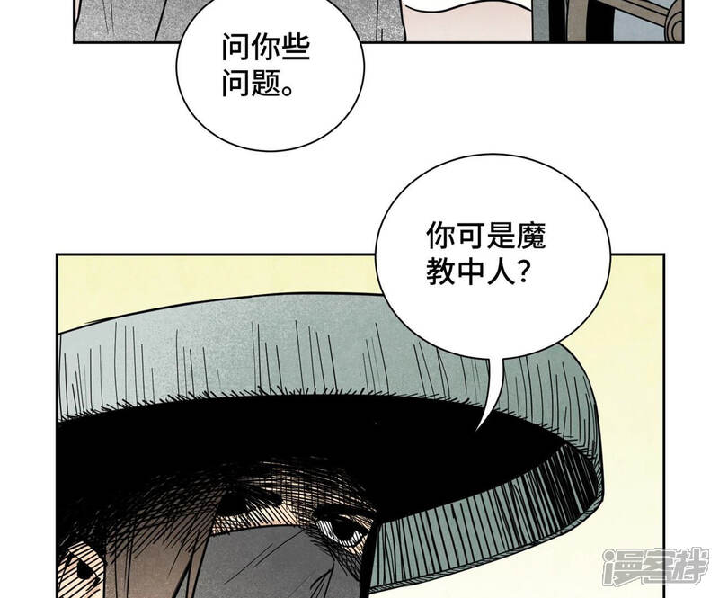 《石少侠感觉好孤单》第105话 魔教囚犯 第41页