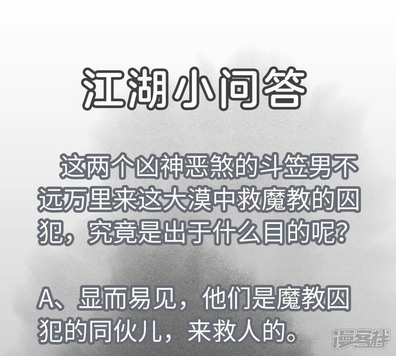 《石少侠感觉好孤单》第105话 魔教囚犯 第46页