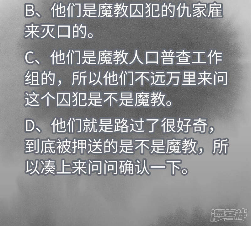 《石少侠感觉好孤单》第105话 魔教囚犯 第47页