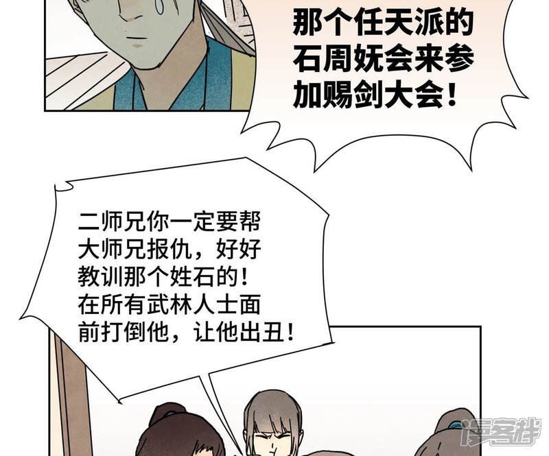 《石少侠感觉好孤单》第105话 魔教囚犯 第5页