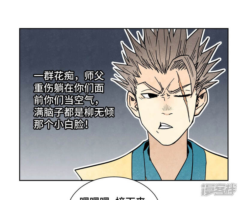 《石少侠感觉好孤单》第105话 魔教囚犯 第8页