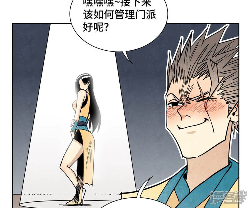 《石少侠感觉好孤单》第105话 魔教囚犯 第9页