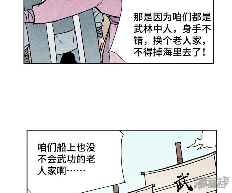《石少侠感觉好孤单》第106话 登岛与火山爆发 第34页