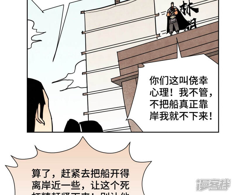 《石少侠感觉好孤单》第106话 登岛与火山爆发 第35页