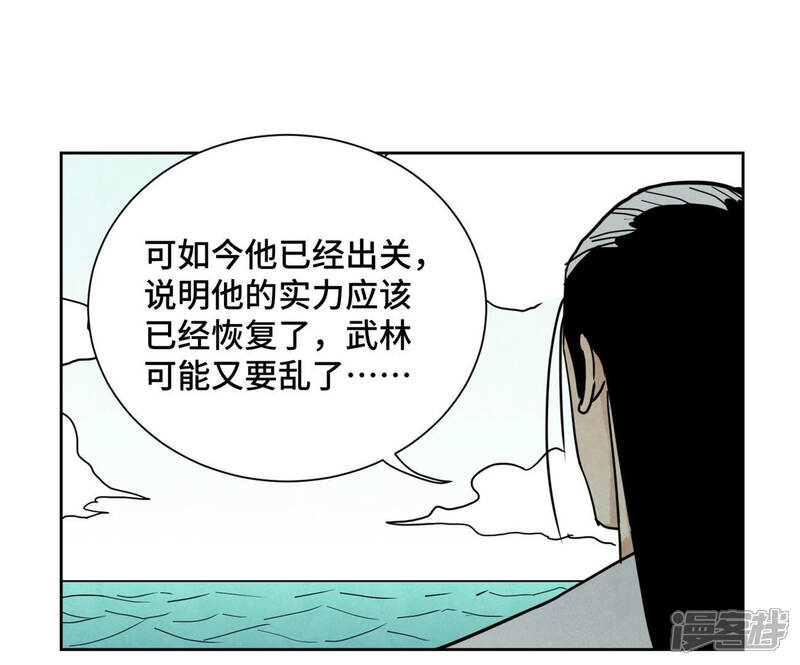 《石少侠感觉好孤单》第107话 大师兄与祸海狂蛟 第11页
