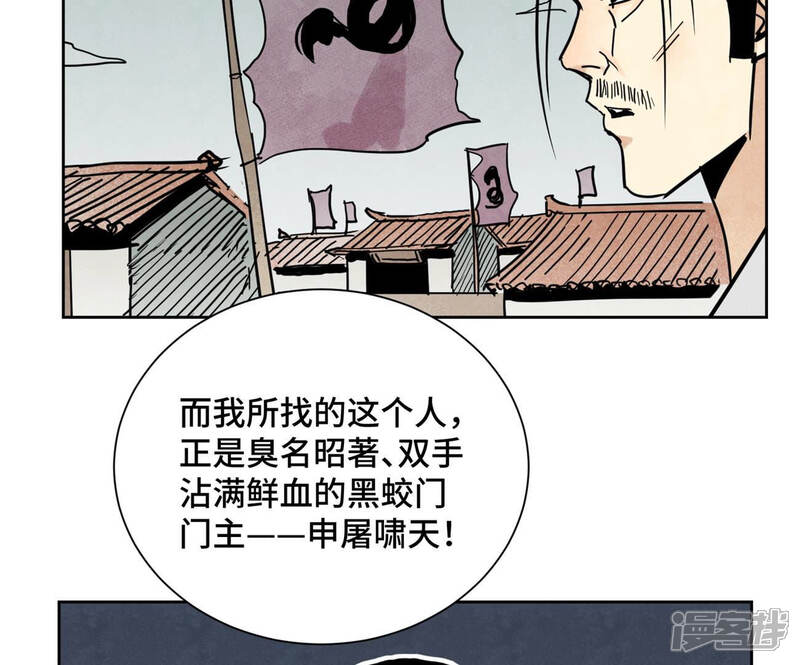 《石少侠感觉好孤单》第107话 大师兄与祸海狂蛟 第14页