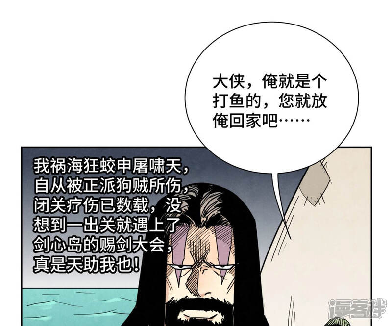 《石少侠感觉好孤单》第107话 大师兄与祸海狂蛟 第18页