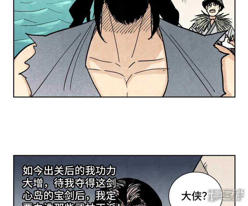 《石少侠感觉好孤单》第107话 大师兄与祸海狂蛟 第19页