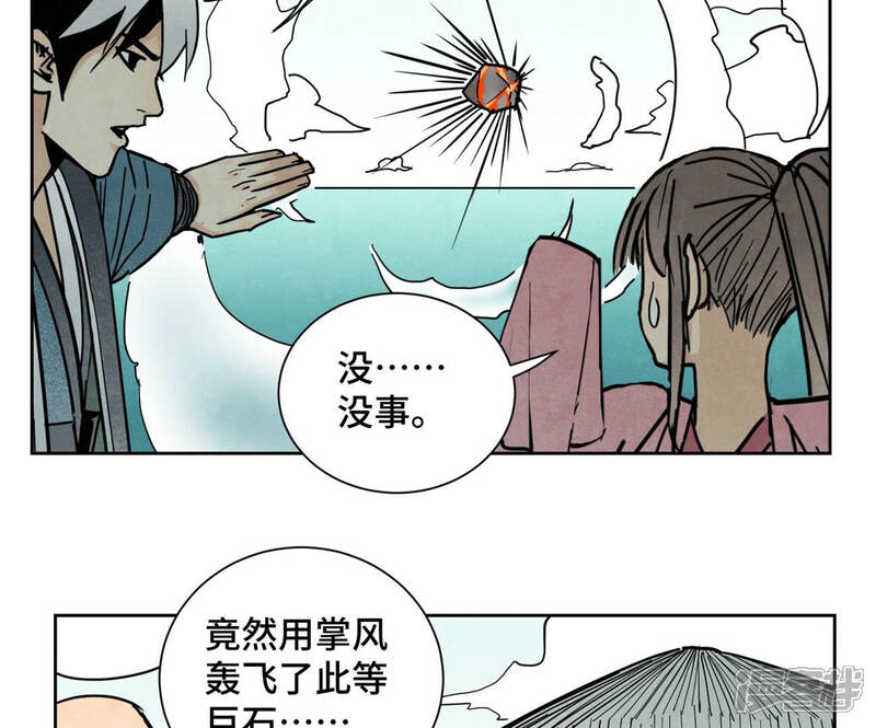《石少侠感觉好孤单》第107话 大师兄与祸海狂蛟 第30页