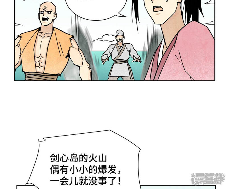 《石少侠感觉好孤单》第107话 大师兄与祸海狂蛟 第41页