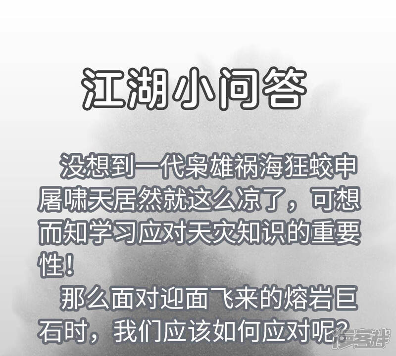 《石少侠感觉好孤单》第107话 大师兄与祸海狂蛟 第44页