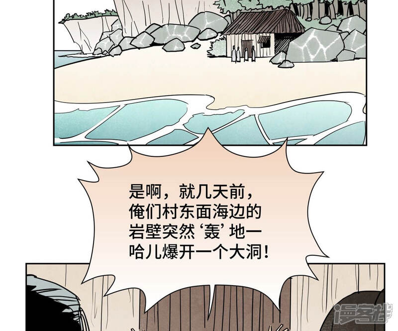 《石少侠感觉好孤单》第107话 大师兄与祸海狂蛟 第5页