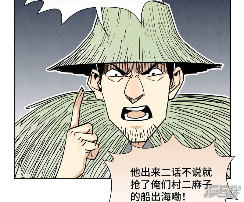 《石少侠感觉好孤单》第107话 大师兄与祸海狂蛟 第7页
