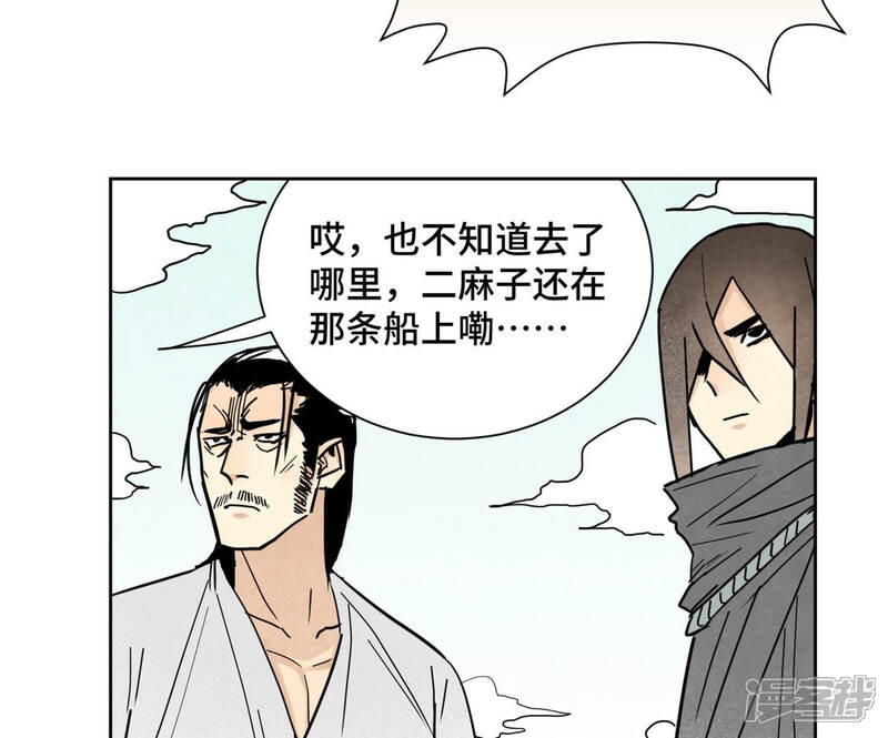 《石少侠感觉好孤单》第107话 大师兄与祸海狂蛟 第8页