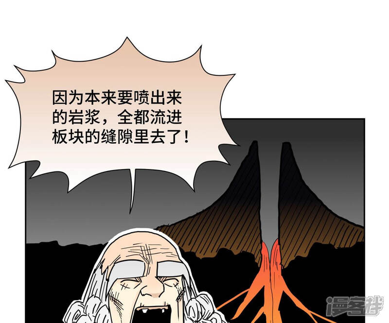 《石少侠感觉好孤单》第109话 板块运动与海景房 第11页
