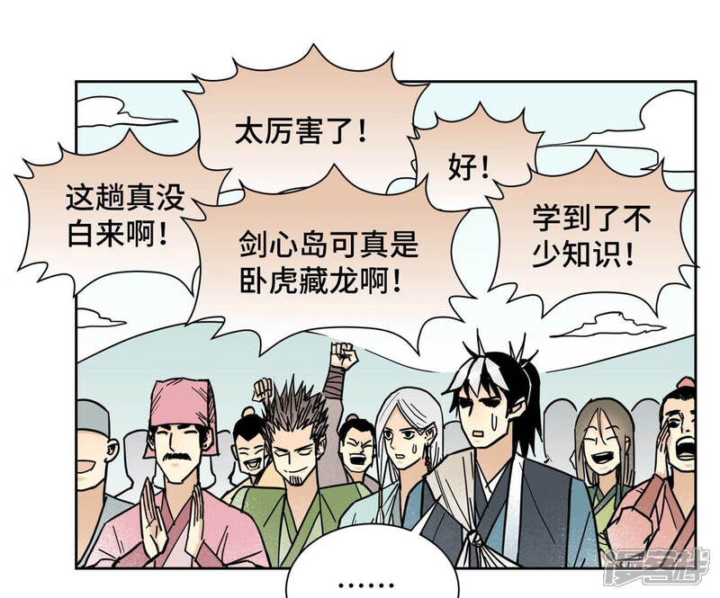 《石少侠感觉好孤单》第109话 板块运动与海景房 第15页