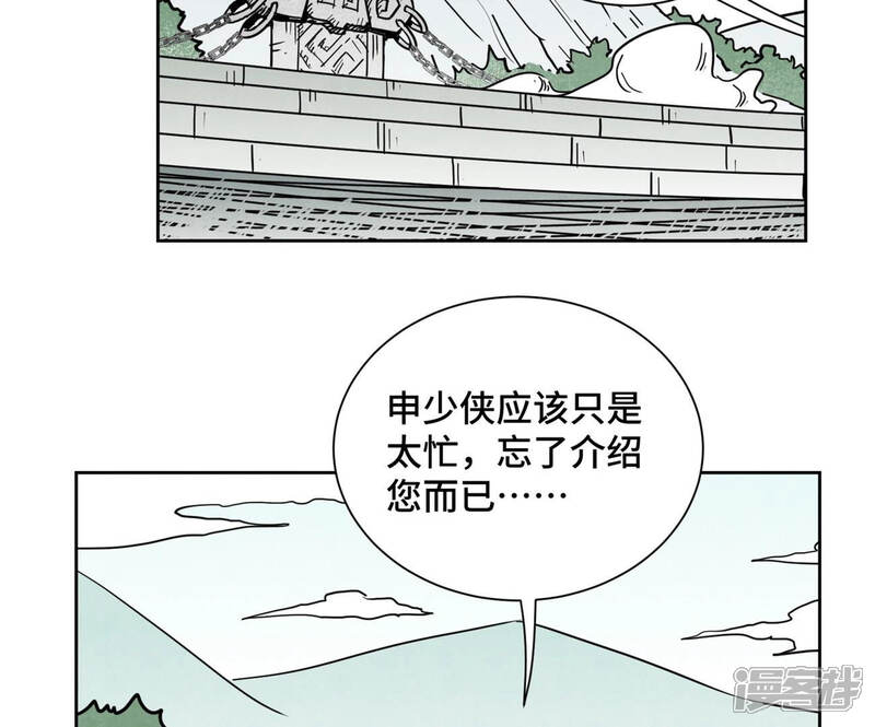 《石少侠感觉好孤单》第109话 板块运动与海景房 第20页