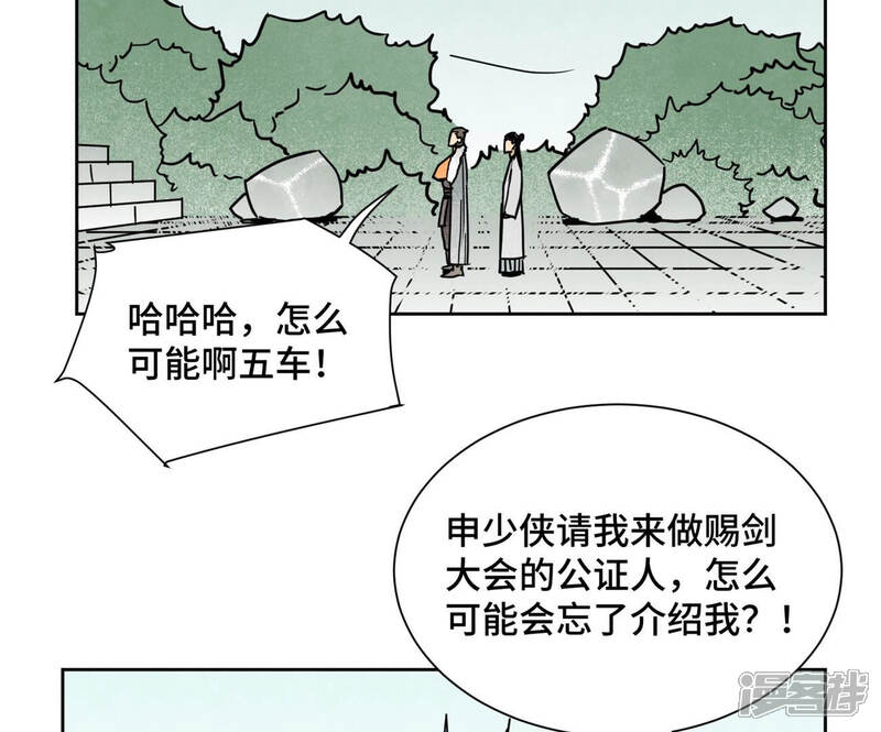 《石少侠感觉好孤单》第109话 板块运动与海景房 第21页