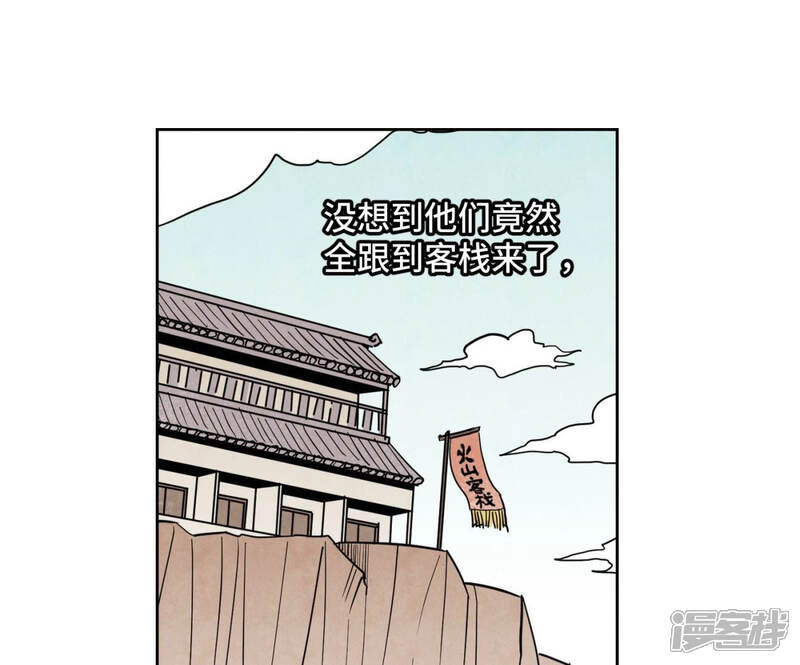 《石少侠感觉好孤单》第109话 板块运动与海景房 第26页
