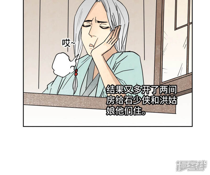 《石少侠感觉好孤单》第109话 板块运动与海景房 第28页