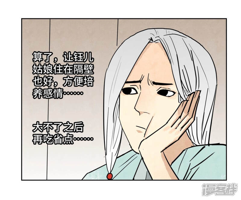 《石少侠感觉好孤单》第109话 板块运动与海景房 第29页