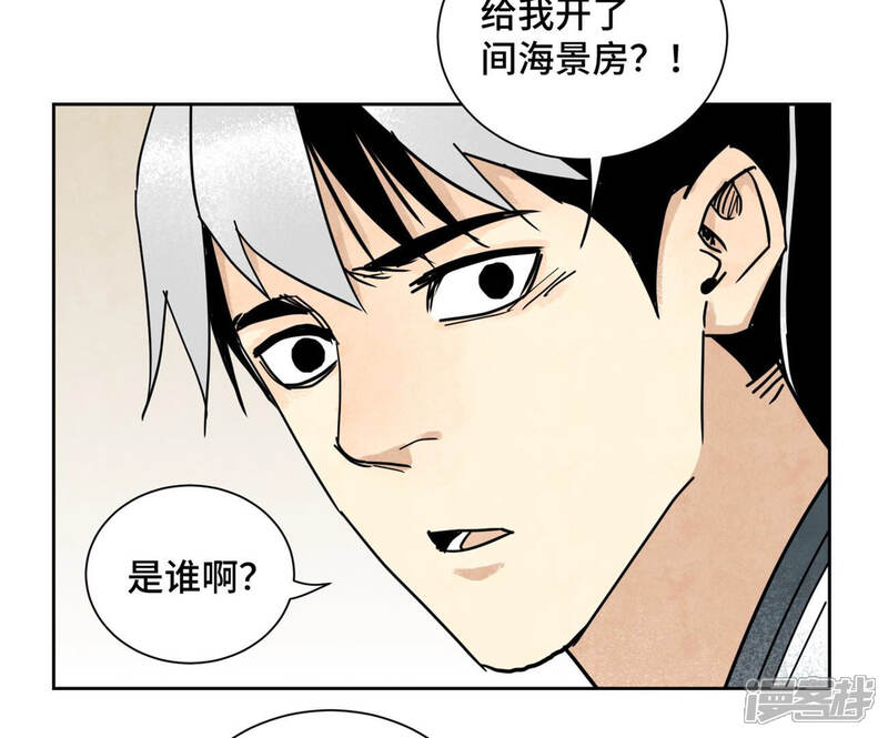 《石少侠感觉好孤单》第109话 板块运动与海景房 第36页