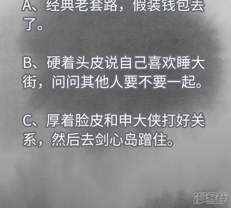 《石少侠感觉好孤单》第109话 板块运动与海景房 第46页