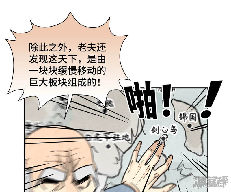 《石少侠感觉好孤单》第109话 板块运动与海景房 第4页