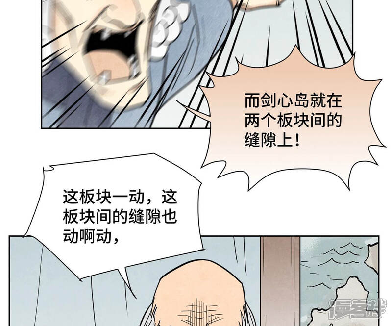 《石少侠感觉好孤单》第109话 板块运动与海景房 第5页