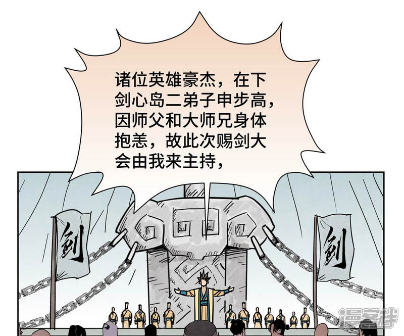 《石少侠感觉好孤单》第108话 赐剑大会与火山 第11页