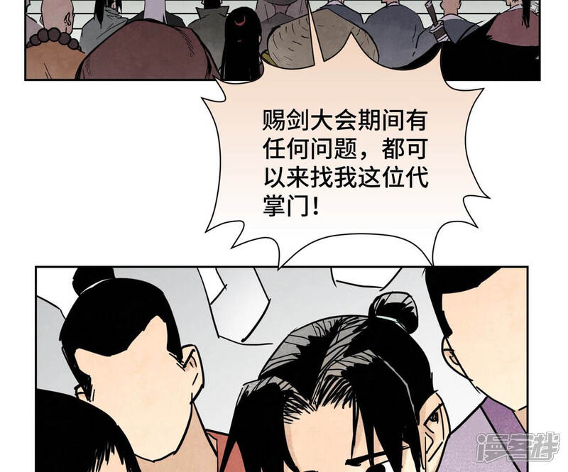 《石少侠感觉好孤单》第108话 赐剑大会与火山 第12页