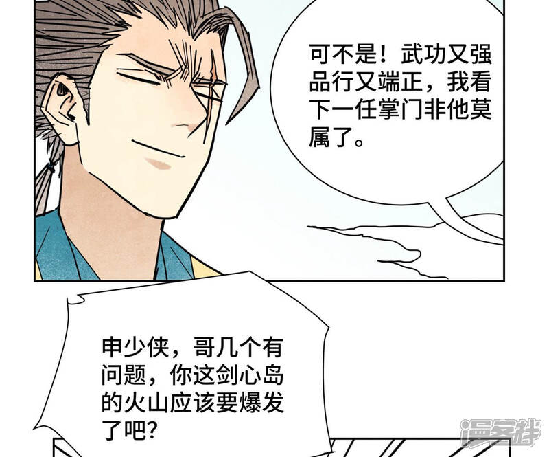《石少侠感觉好孤单》第108话 赐剑大会与火山 第14页