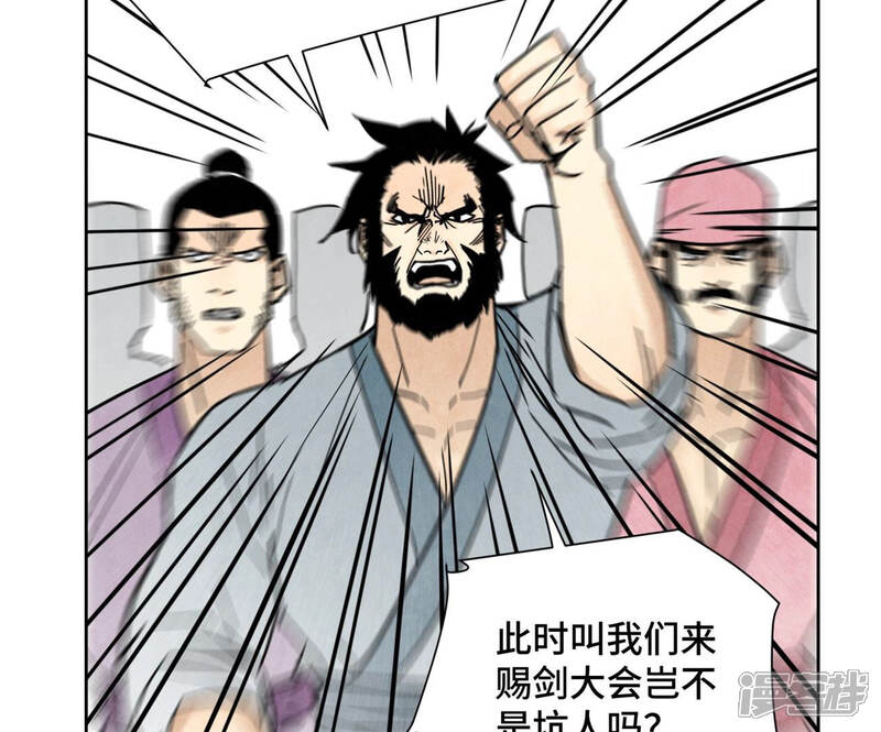 《石少侠感觉好孤单》第108话 赐剑大会与火山 第15页