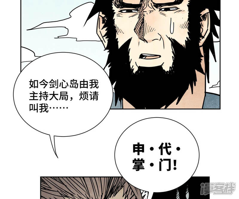《石少侠感觉好孤单》第108话 赐剑大会与火山 第21页