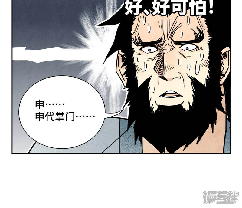 《石少侠感觉好孤单》第108话 赐剑大会与火山 第23页