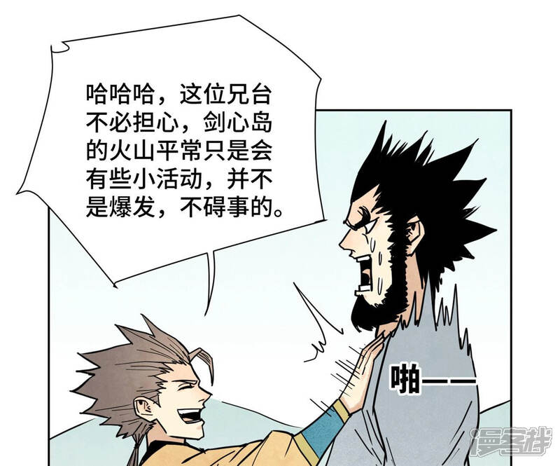 《石少侠感觉好孤单》第108话 赐剑大会与火山 第24页